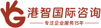 港智国际咨询品牌标志